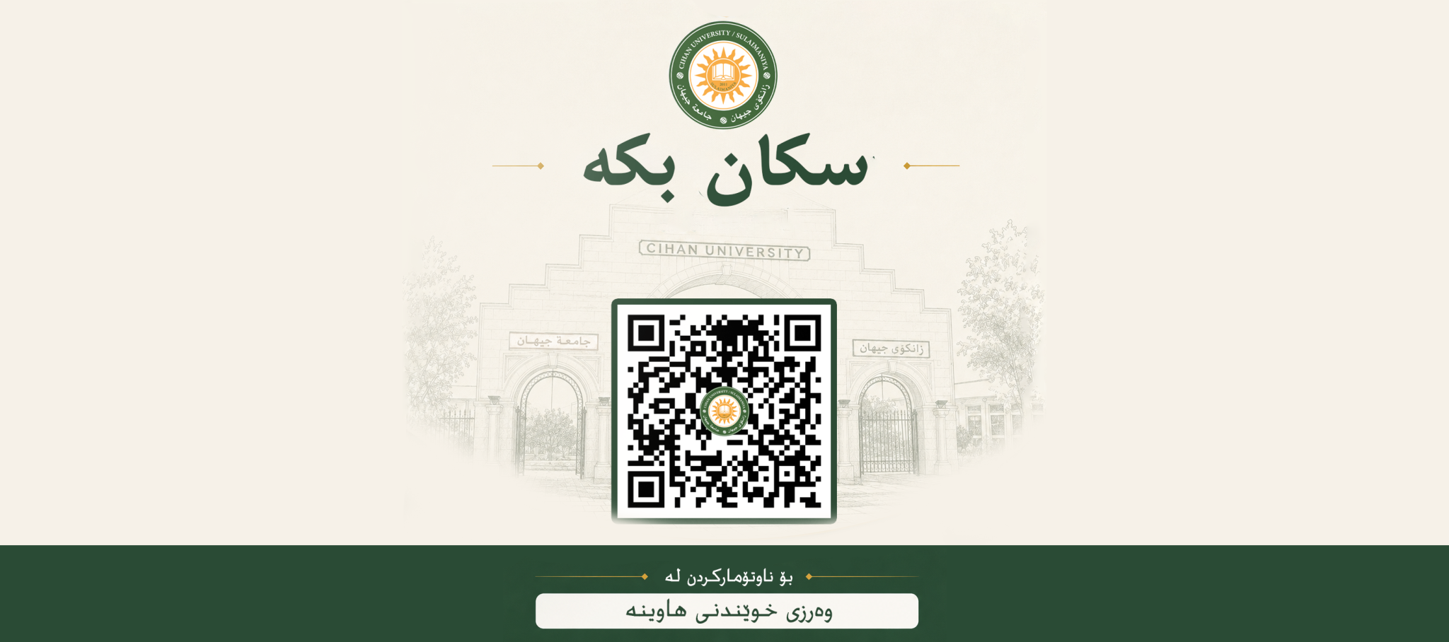 qr Summer Semester kurdish copy