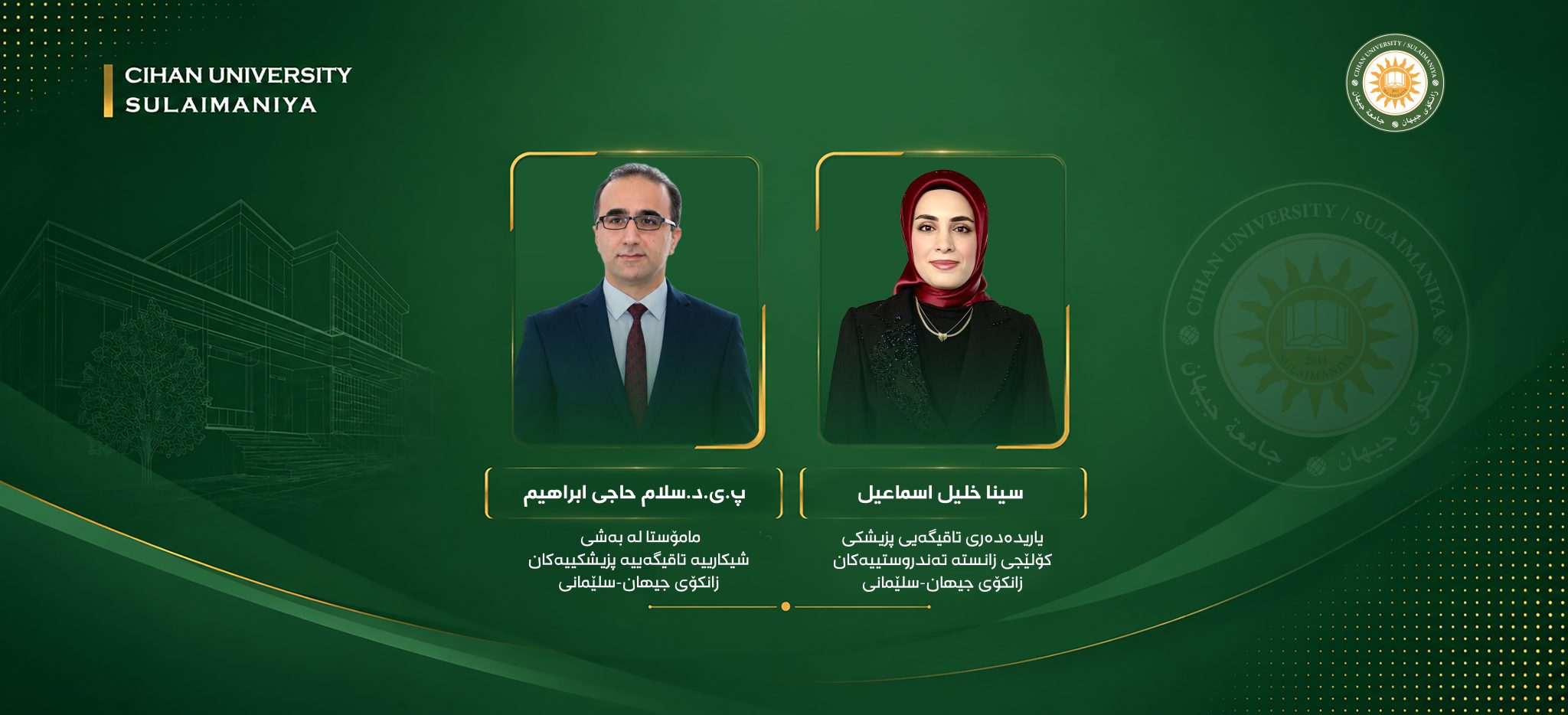 توێژینەوە ئەپدەیت دوو مامۆستا copy.